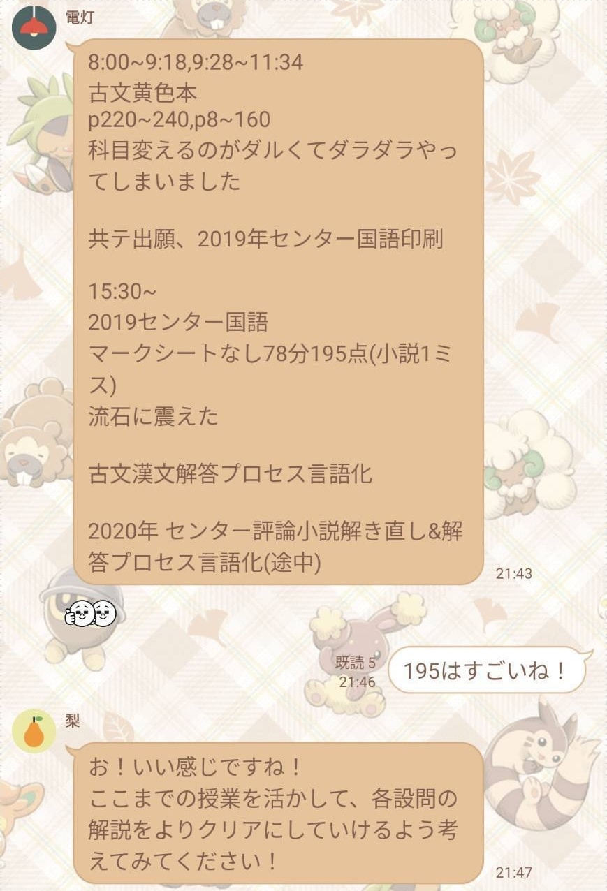 LINEグループでの実際のやり取り1