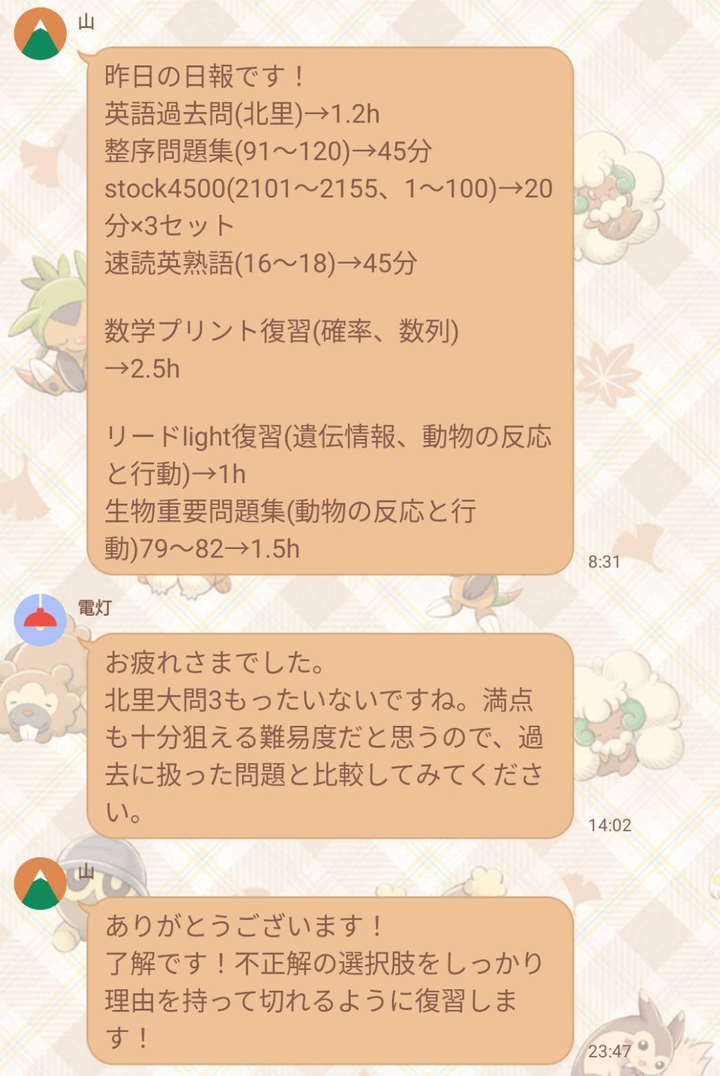 LINEグループでの実際のやり取り2