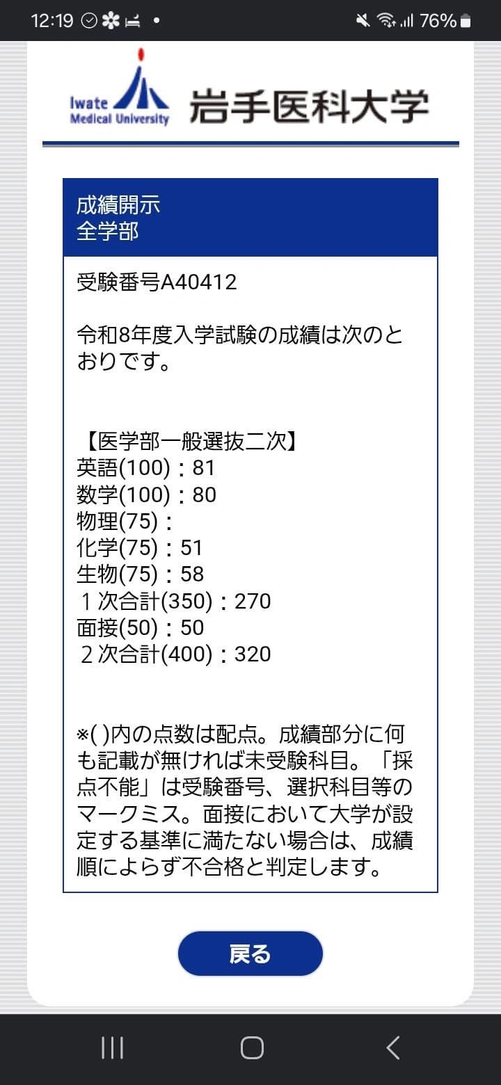 成績開示:面接50点/50点満点